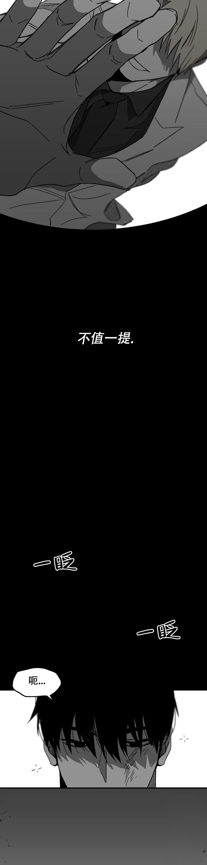 《无理由》第19话 第8页
