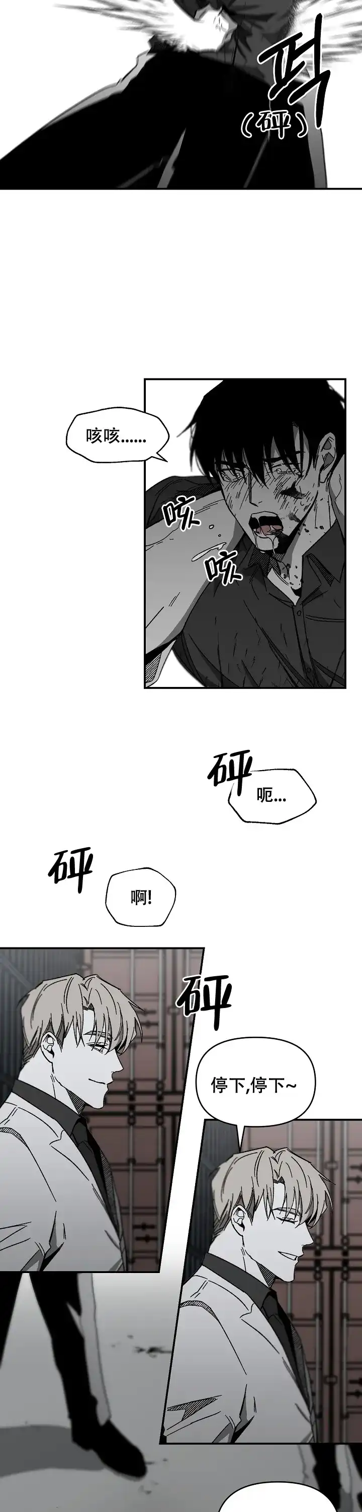 《无理由》第19话 第4页