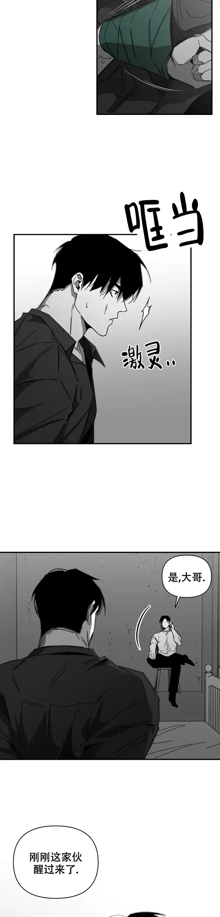《无理由》第19话 第10页