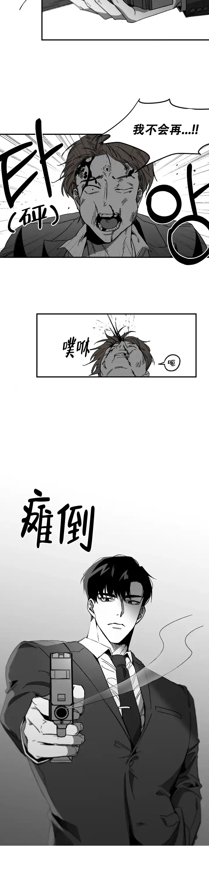 《无理由》第2话 第3页