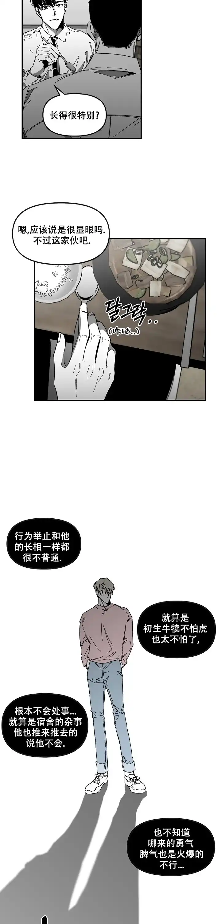 《无理由》第2话 第8页