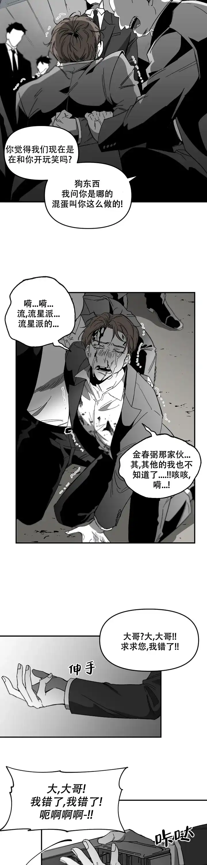 《无理由》第2话 第2页