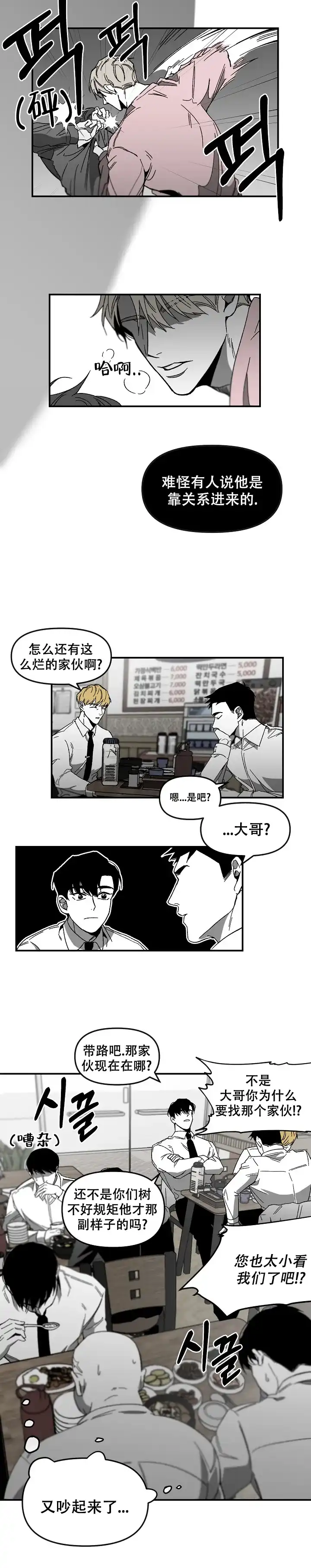 《无理由》第2话 第9页