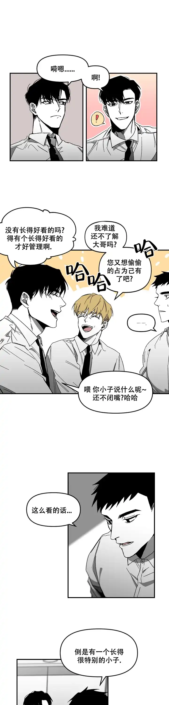 《无理由》第2话 第7页