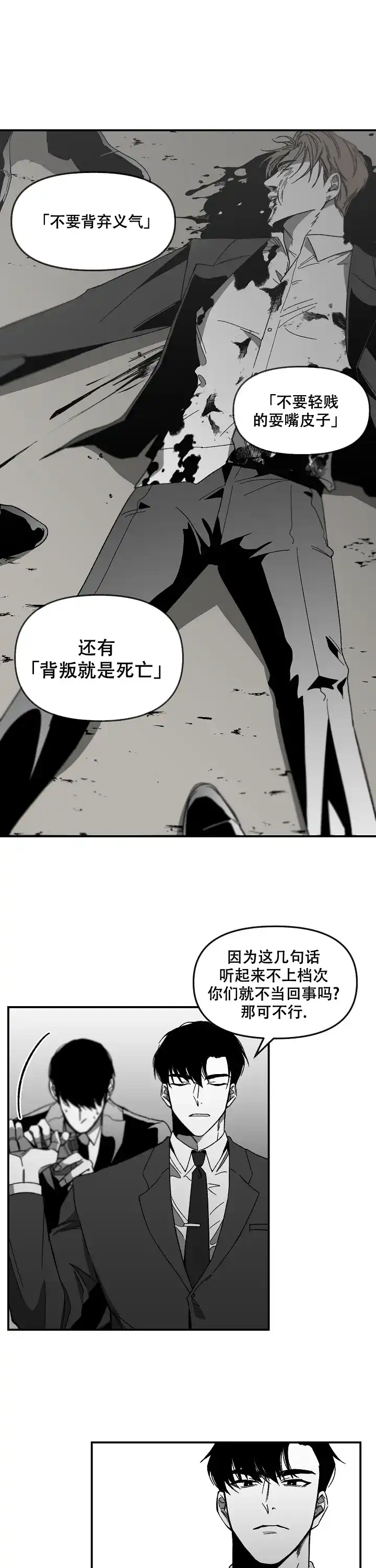 《无理由》第2话 第4页