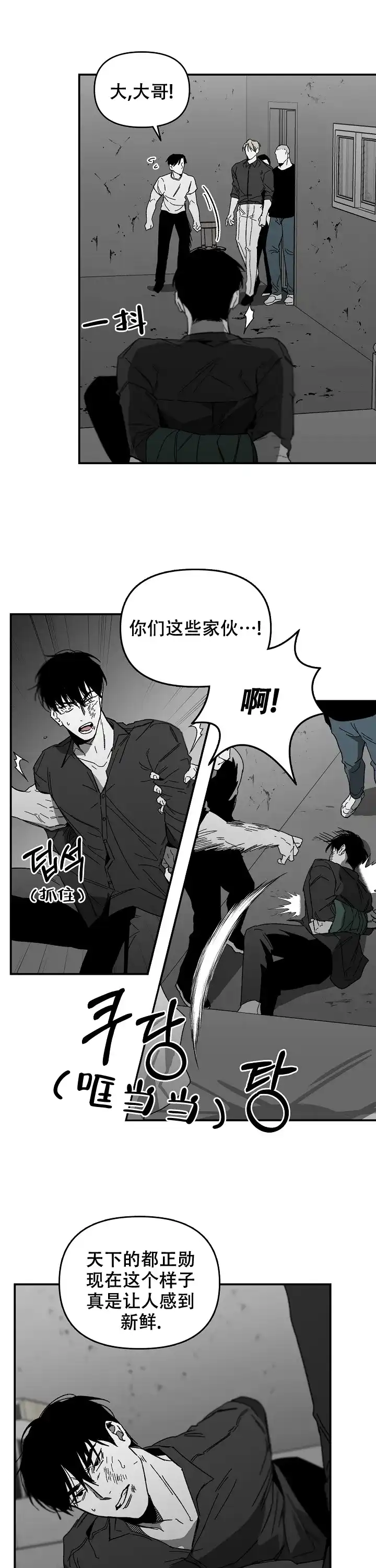 《无理由》第20话 第8页