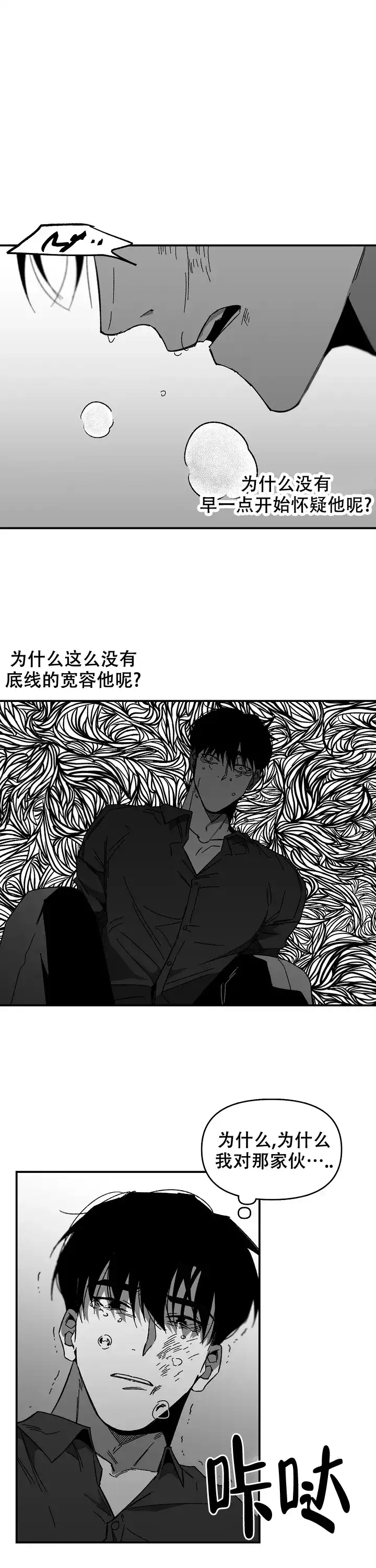 《无理由》第20话 第7页