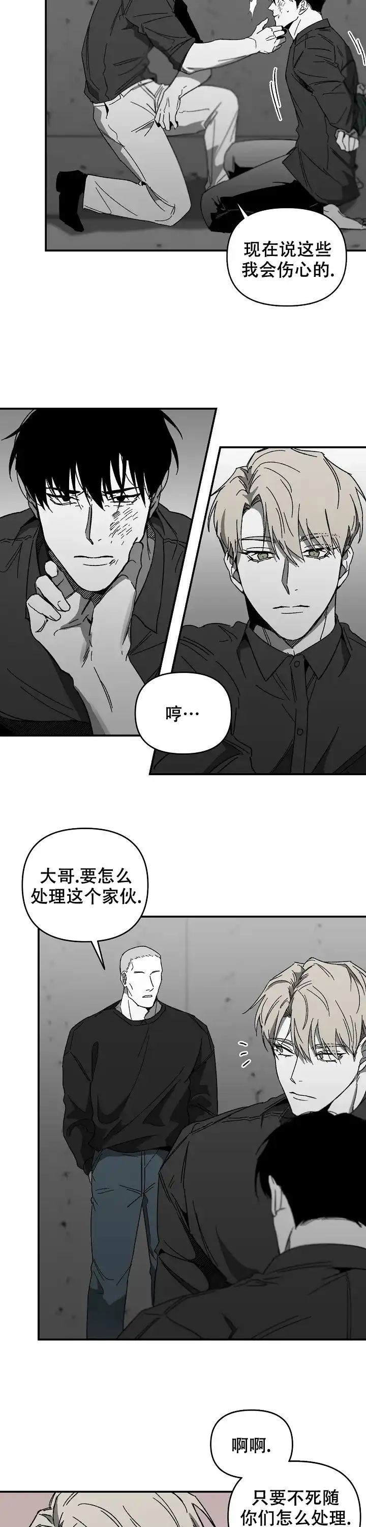 《无理由》第20话 第10页