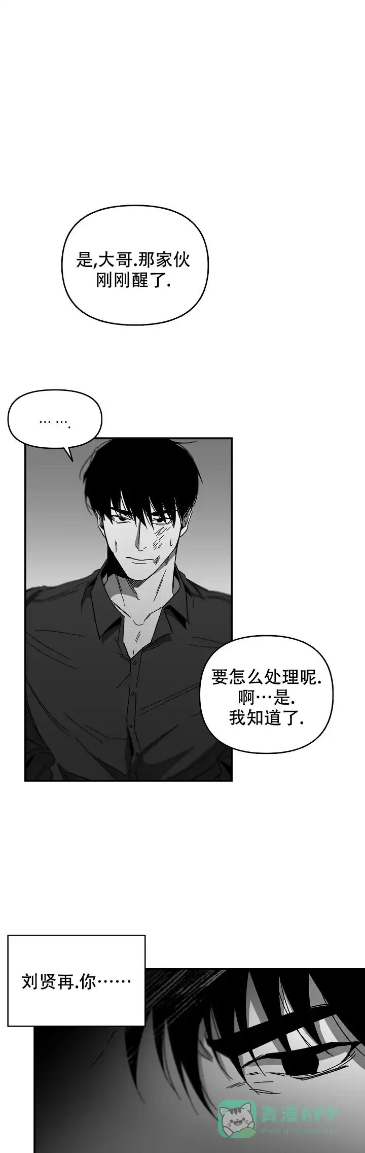 《无理由》第20话 第1页