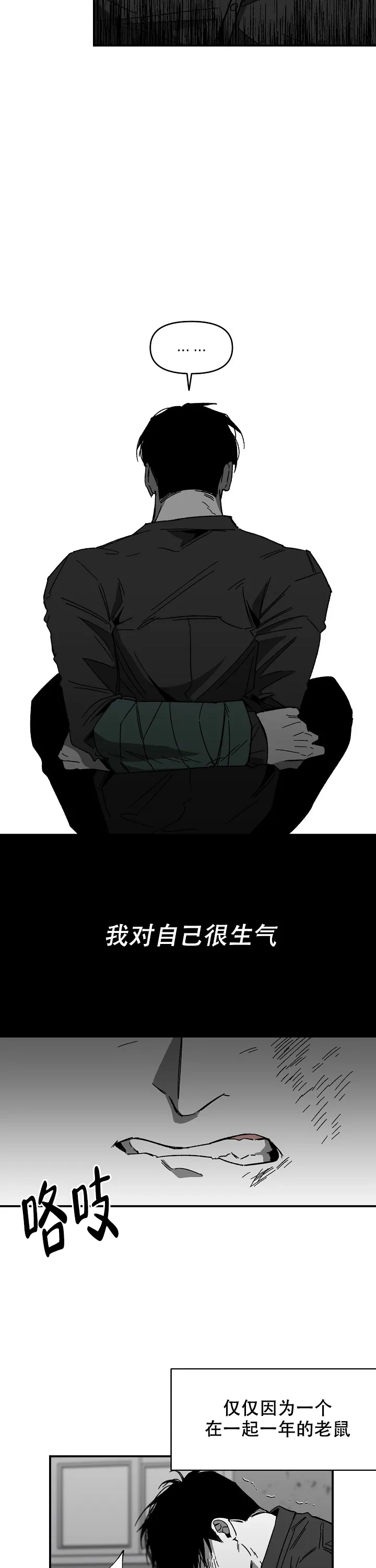 《无理由》第20话 第4页