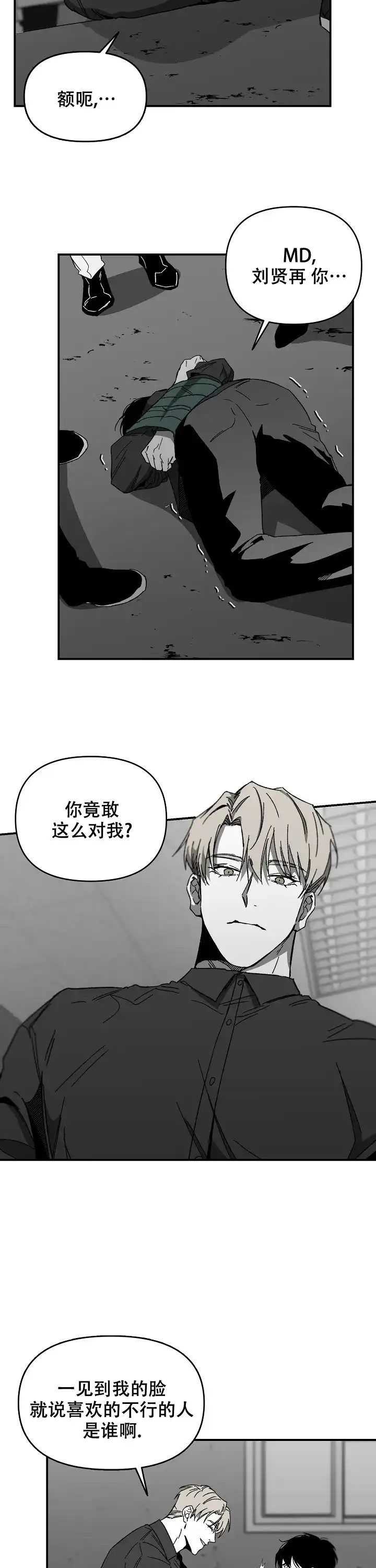 《无理由》第20话 第9页