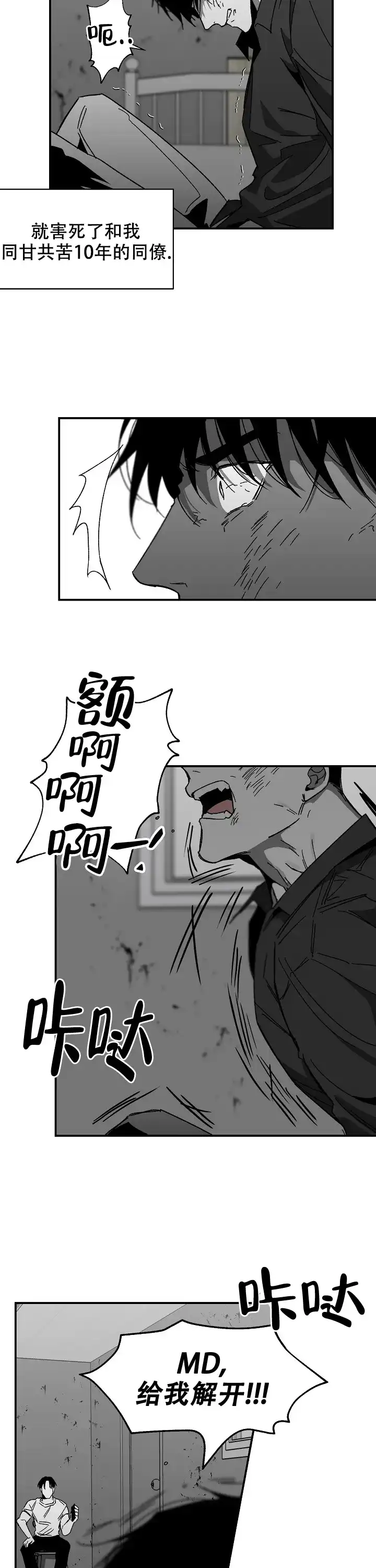 《无理由》第20话 第5页