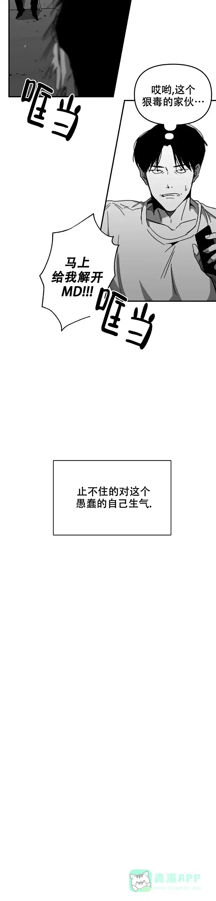 《无理由》第20话 第6页