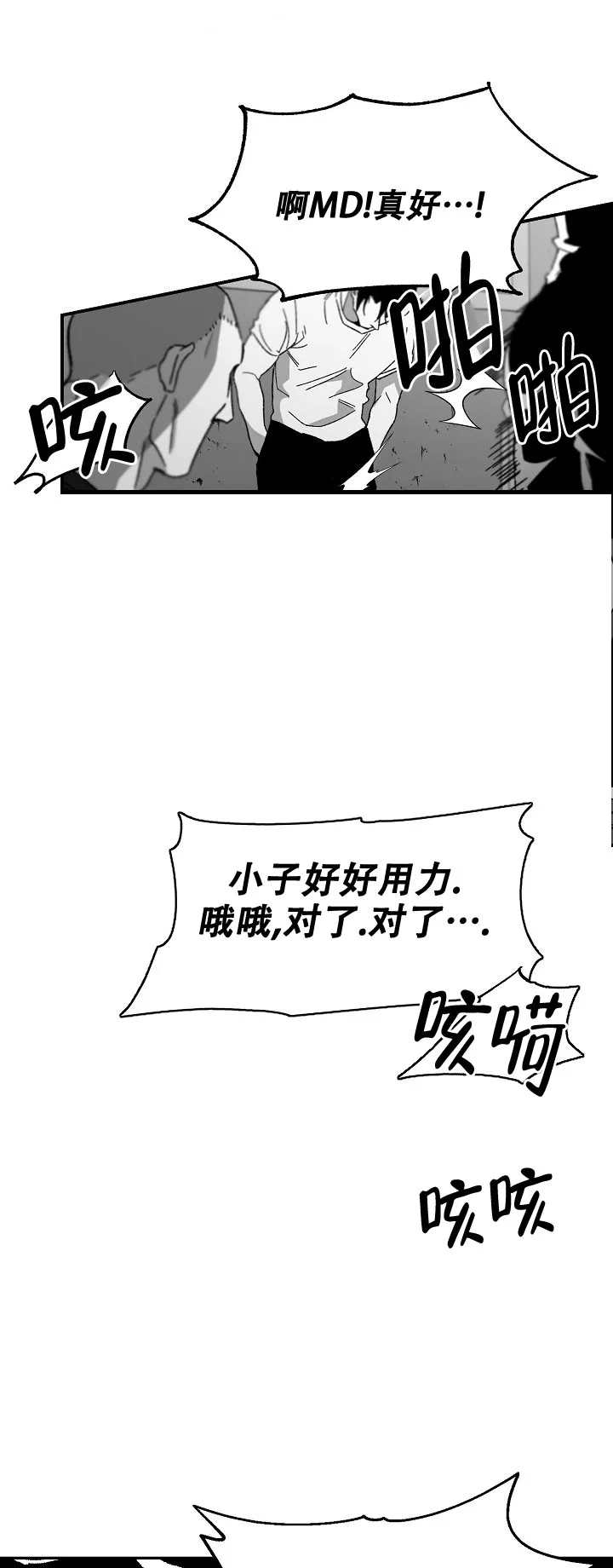 《无理由》第21话 第8页