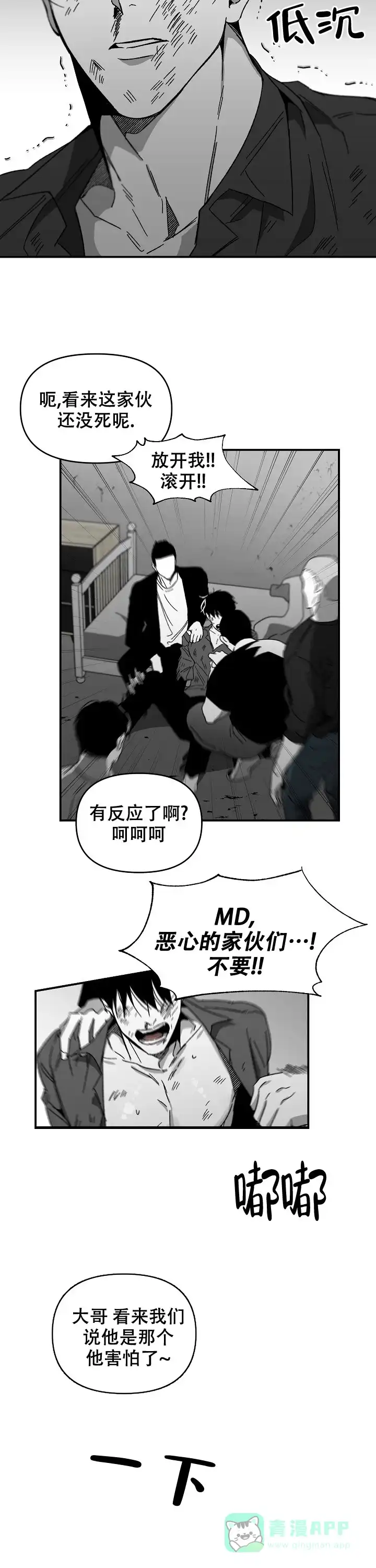《无理由》第21话 第6页