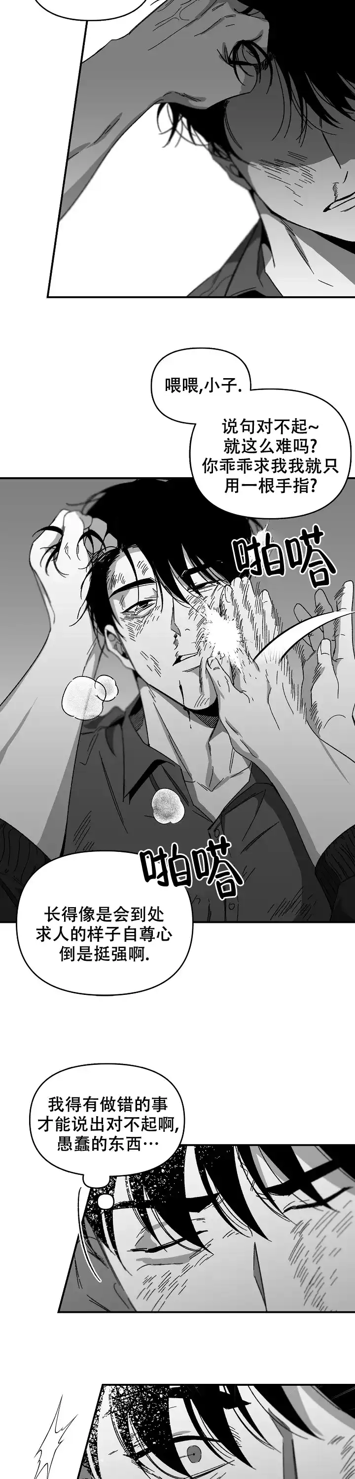《无理由》第21话 第4页