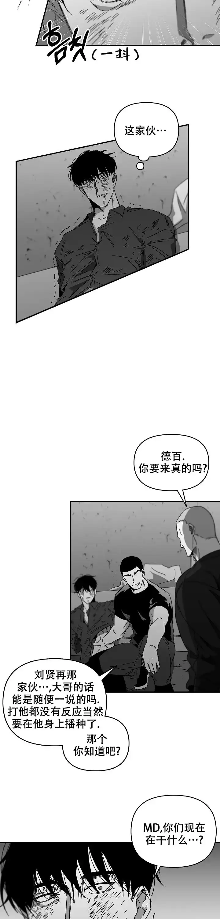 《无理由》第21话 第5页