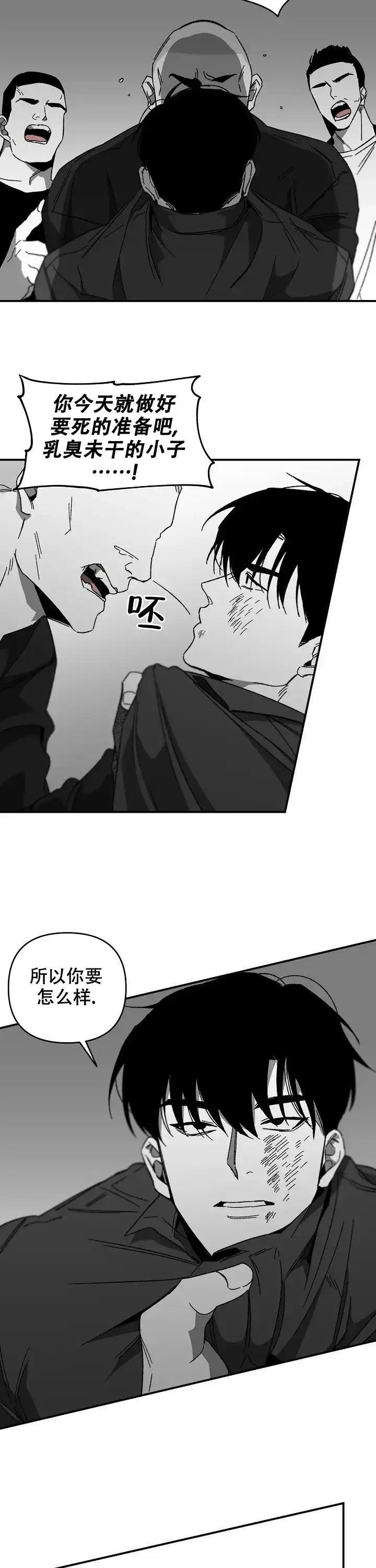 《无理由》第21话 第2页