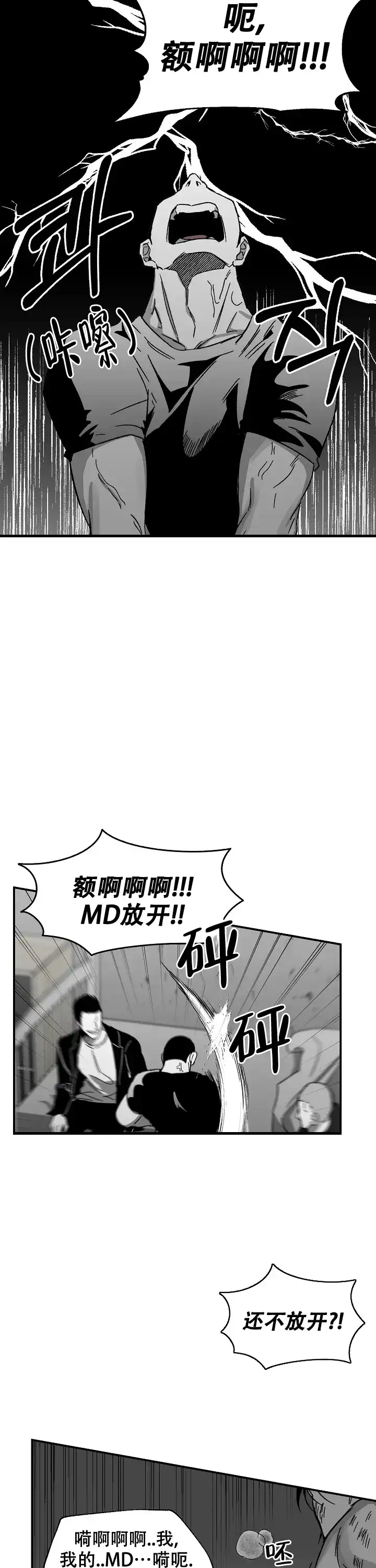 《无理由》第21话 第9页