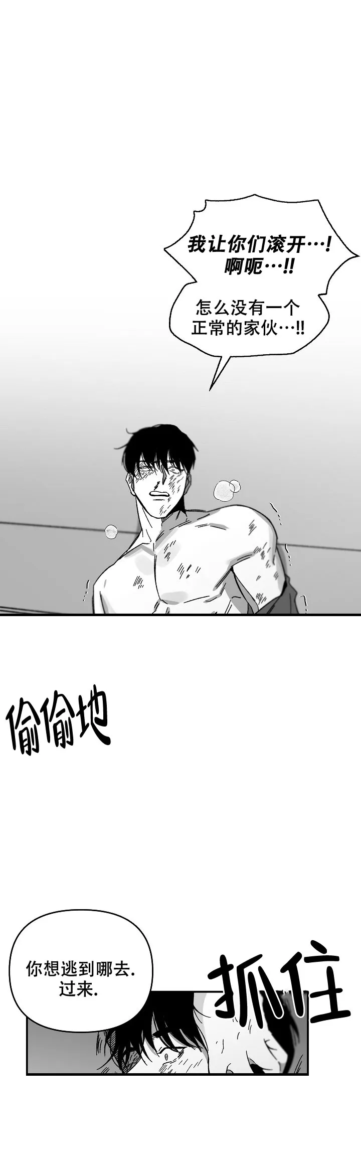 《无理由》第21话 第7页