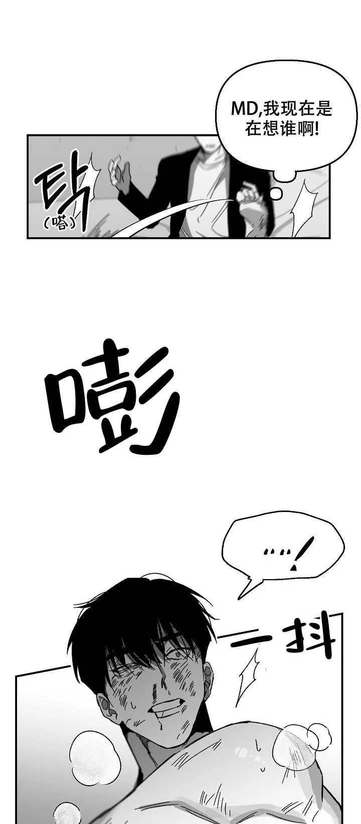 《无理由》第22话 第4页
