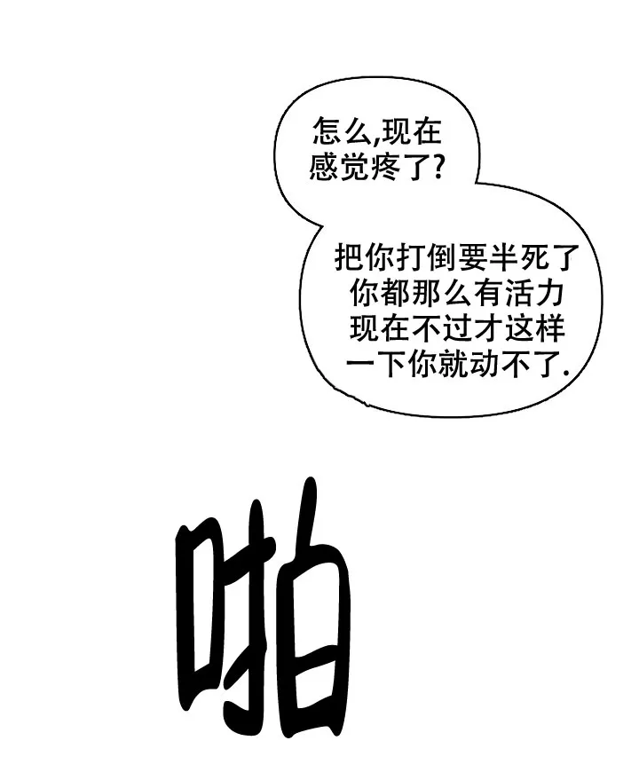 《无理由》第22话 第2页