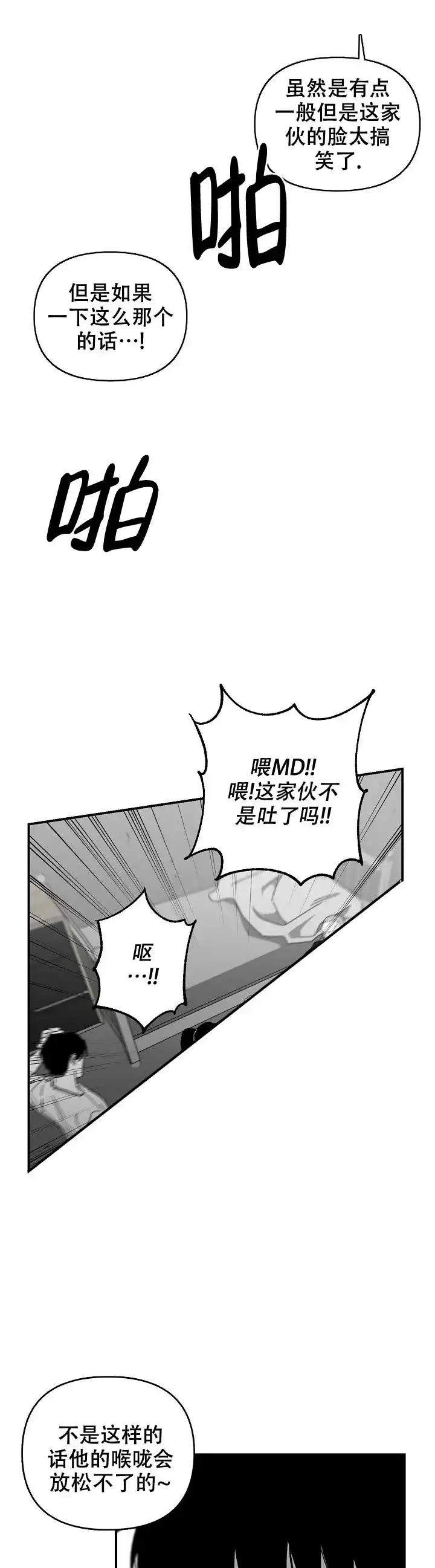《无理由》第22话 第10页