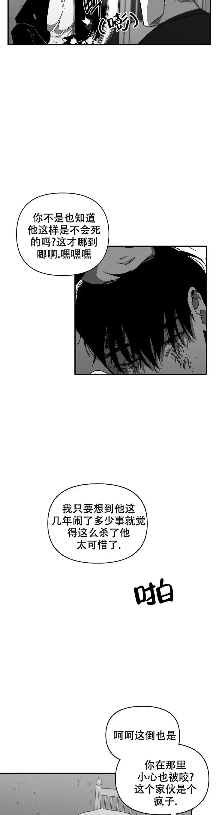 《无理由》第22话 第7页