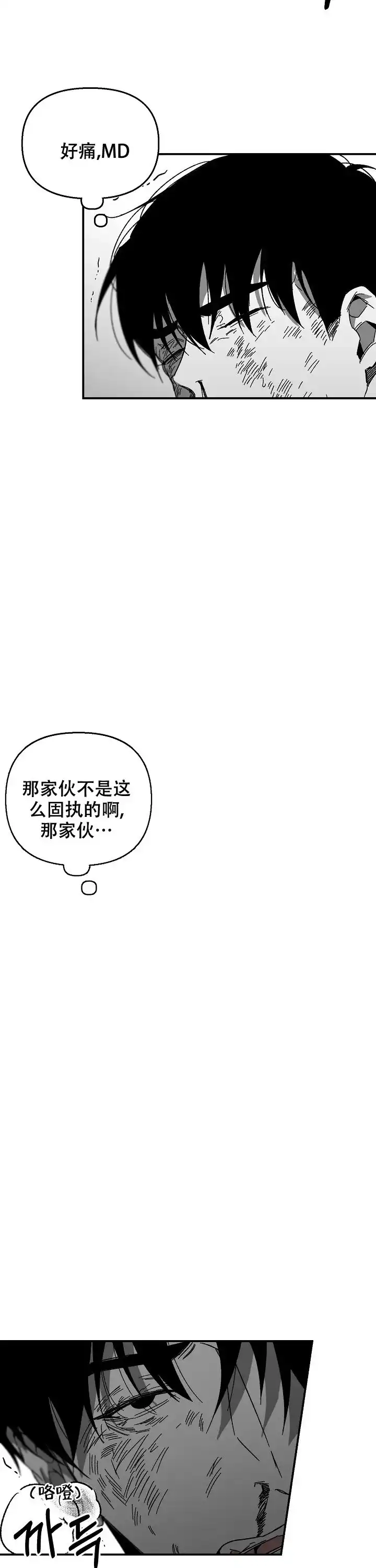《无理由》第22话 第3页