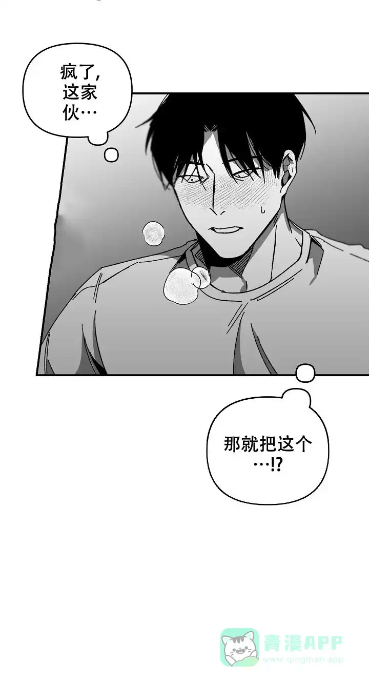 《无理由》第23话 第6页