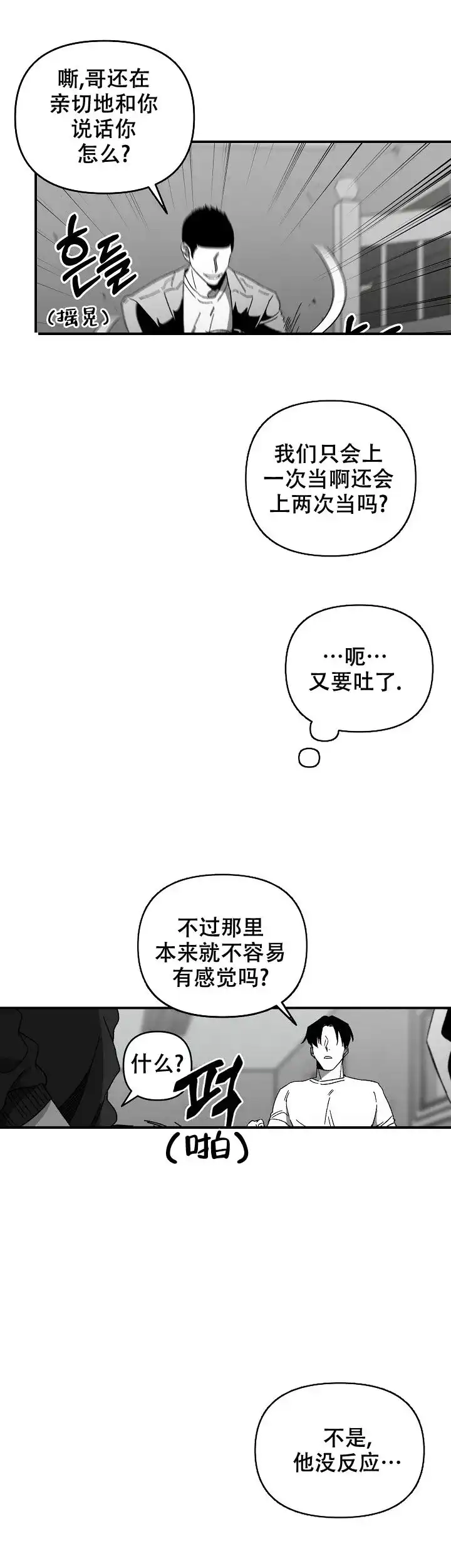 《无理由》第23话 第3页