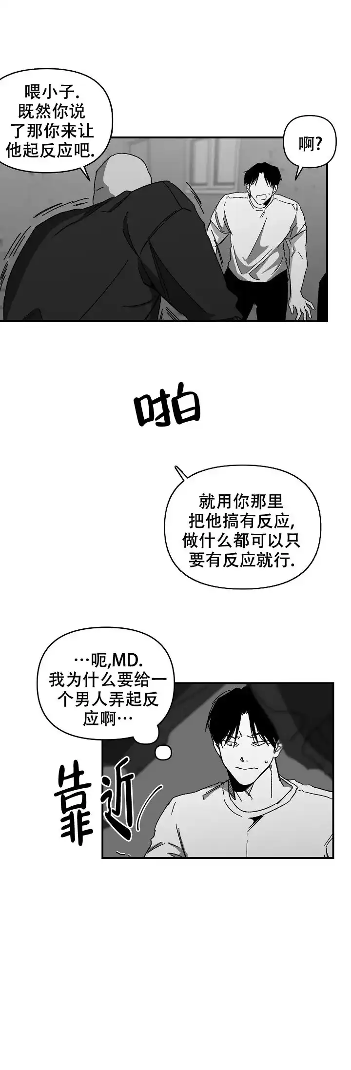 《无理由》第23话 第5页