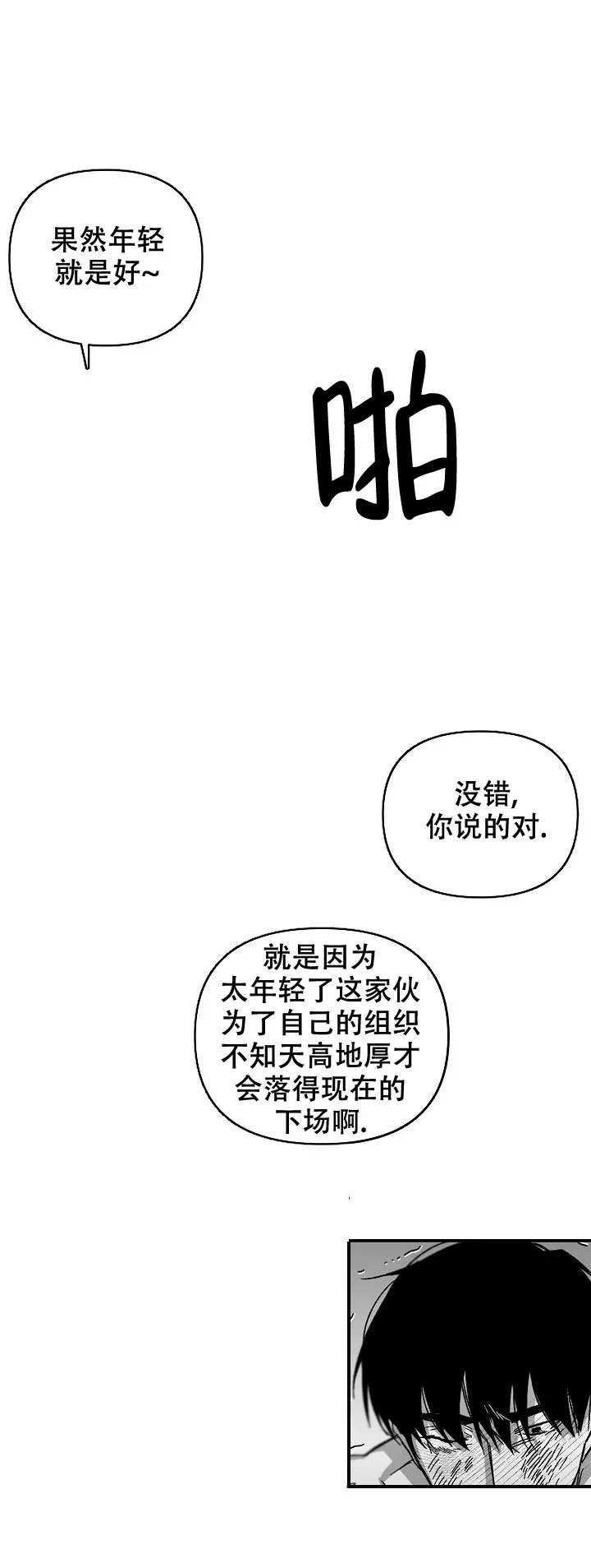 《无理由》第23话 第2页