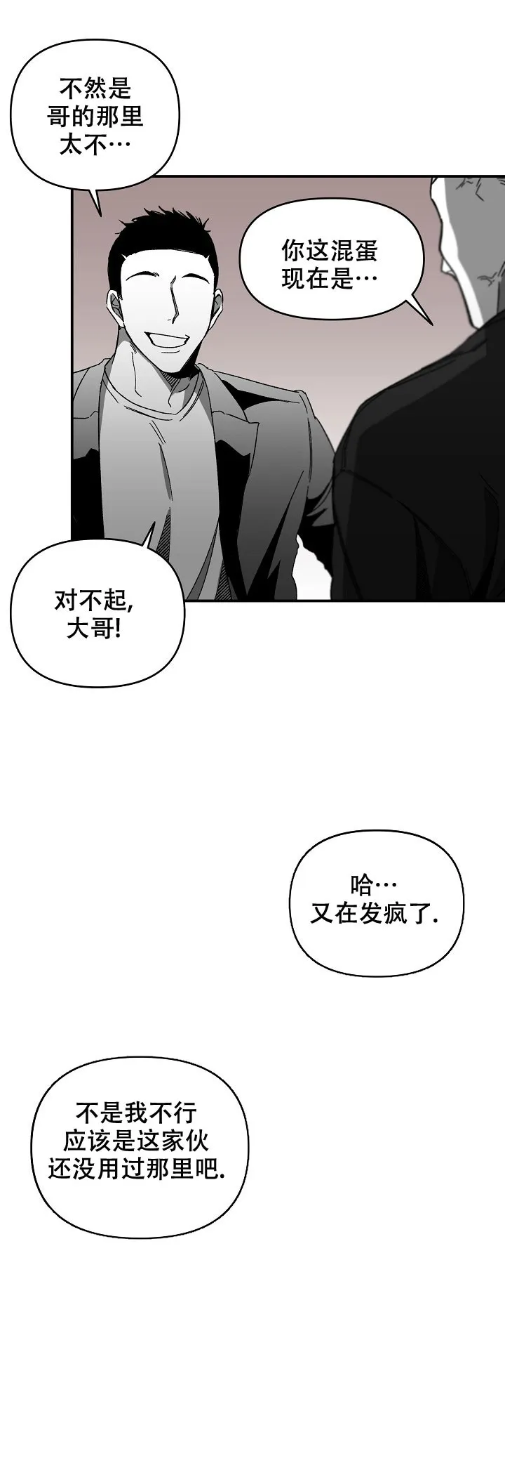 《无理由》第23话 第4页