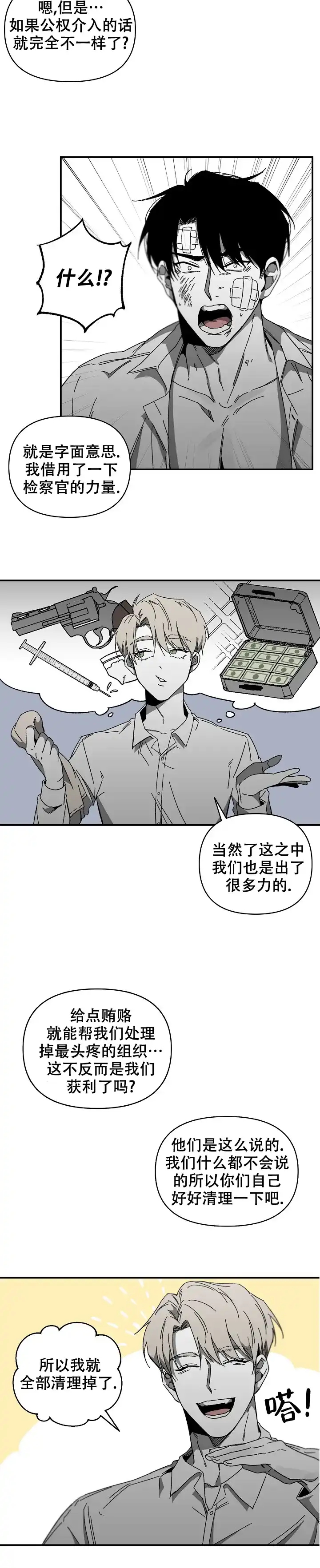 《无理由》第24话 第12页