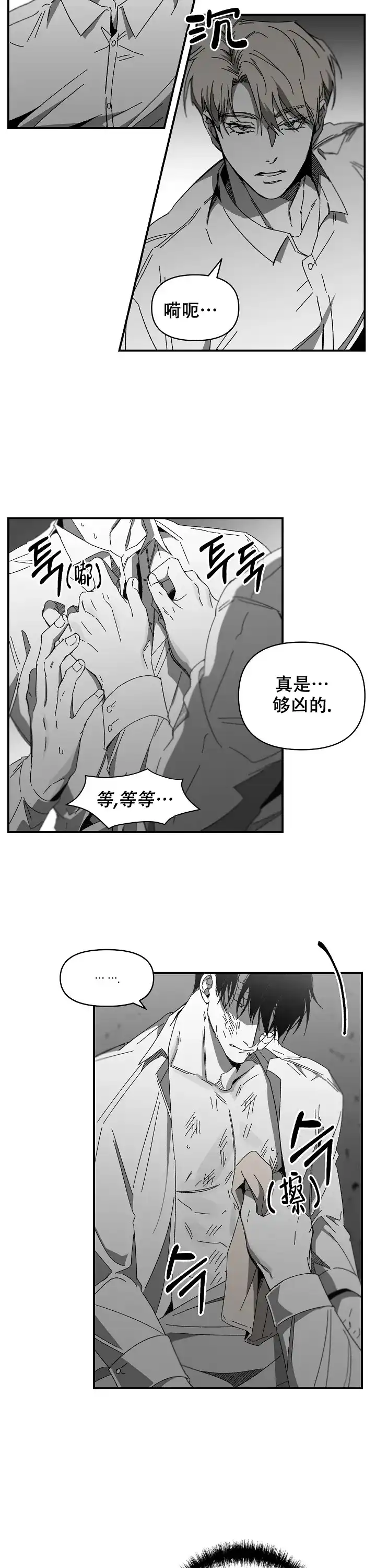 《无理由》第24话 第4页