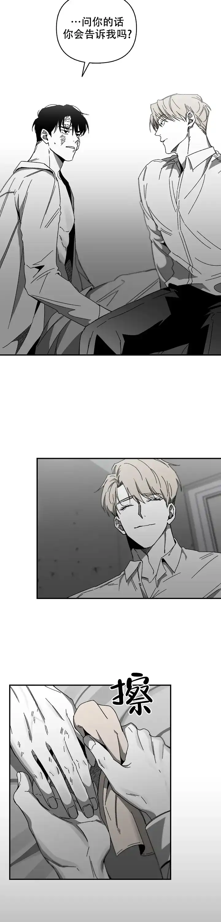 《无理由》第24话 第9页