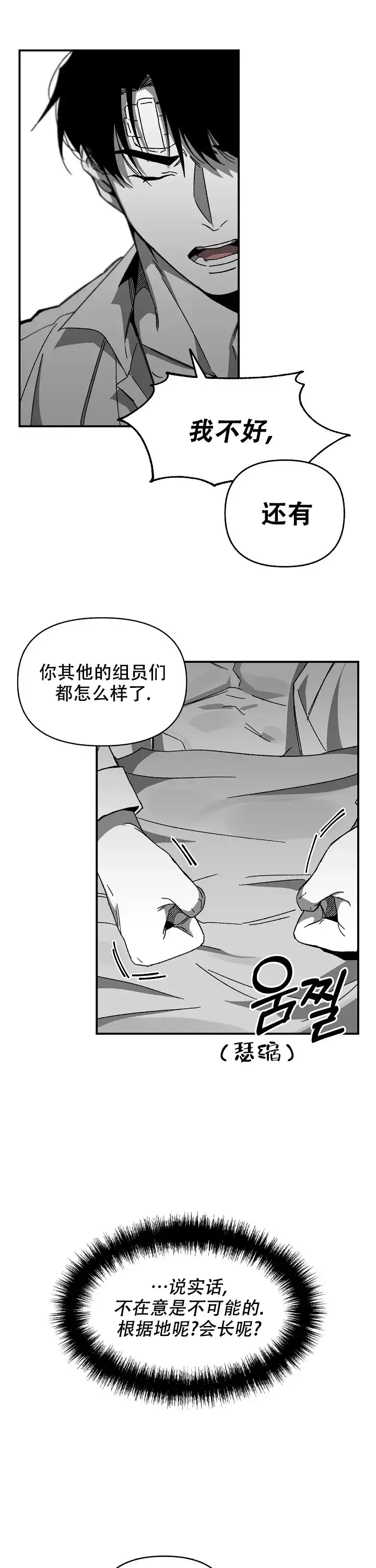 《无理由》第24话 第8页