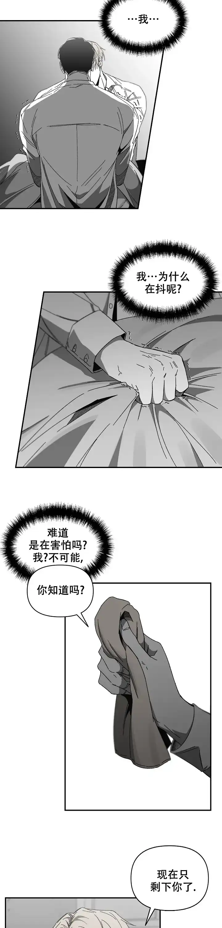 《无理由》第24话 第5页