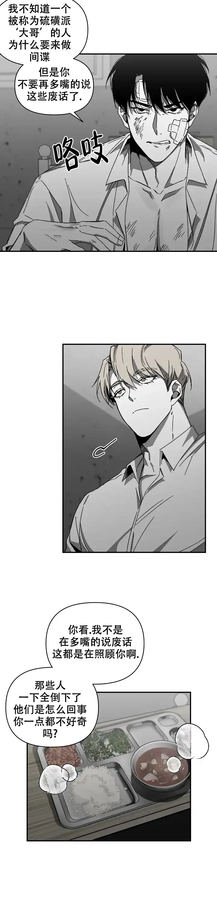 《无理由》第24话 第7页