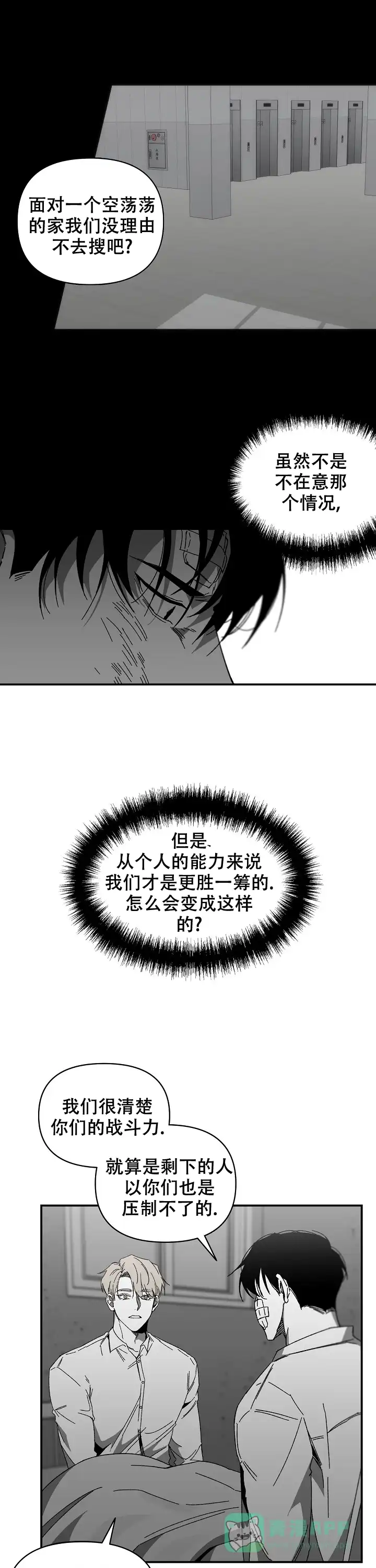《无理由》第24话 第11页