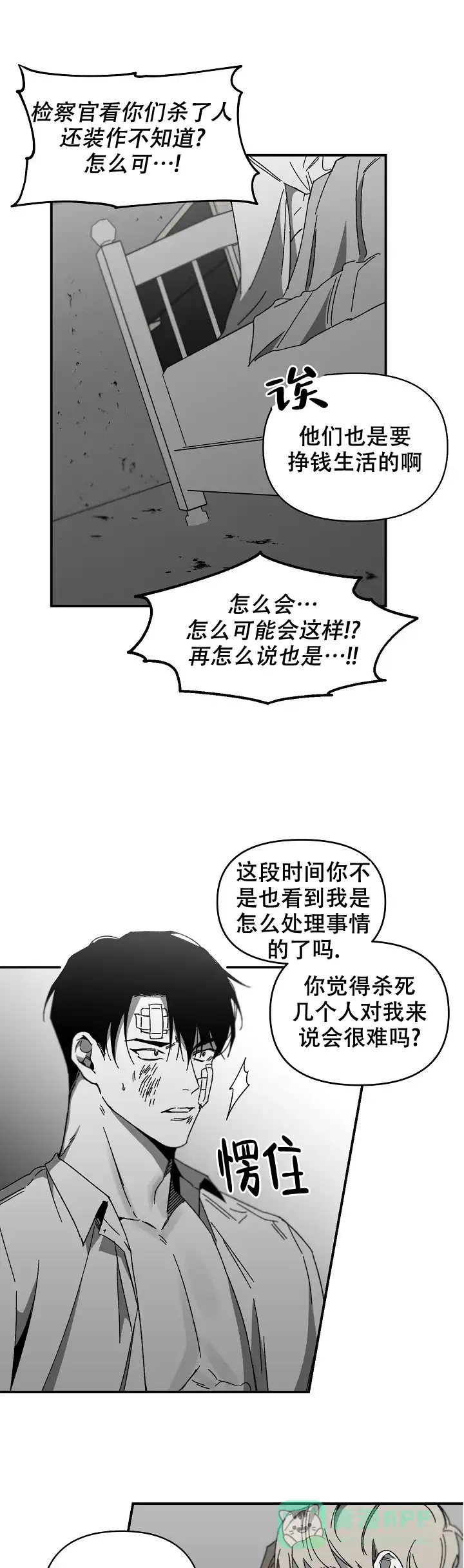 《无理由》第25话 第1页