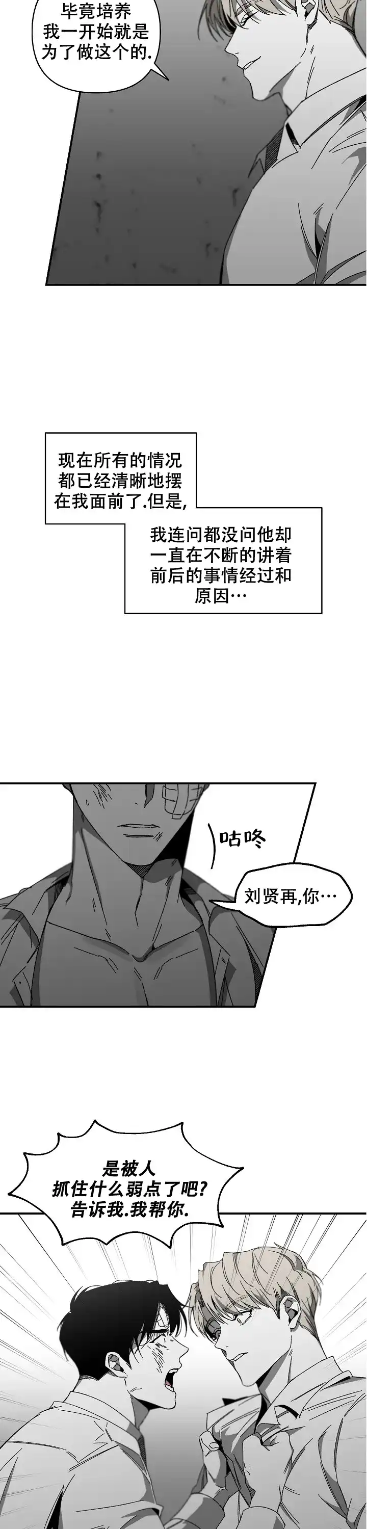 《无理由》第25话 第2页