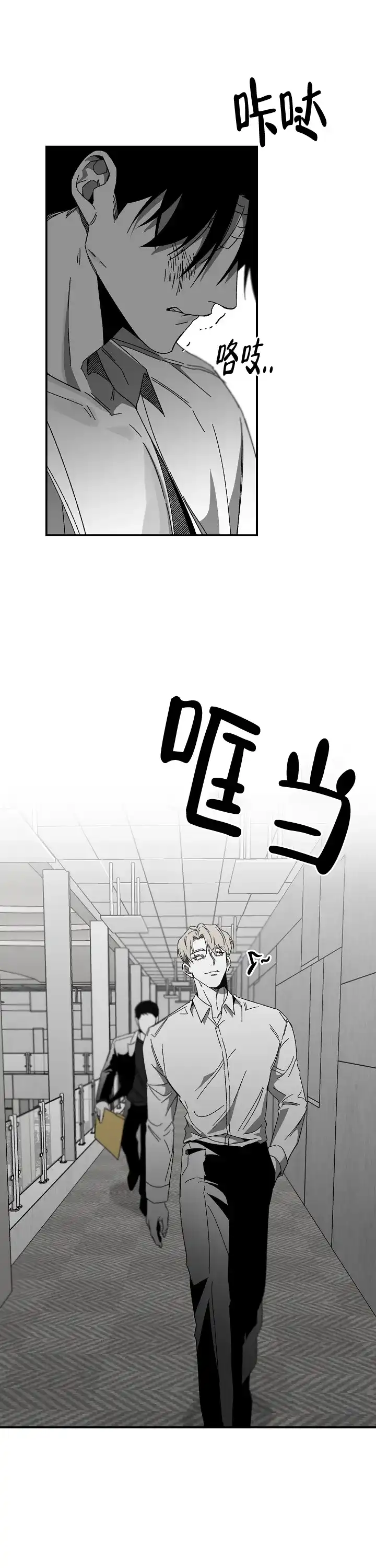 《无理由》第25话 第8页