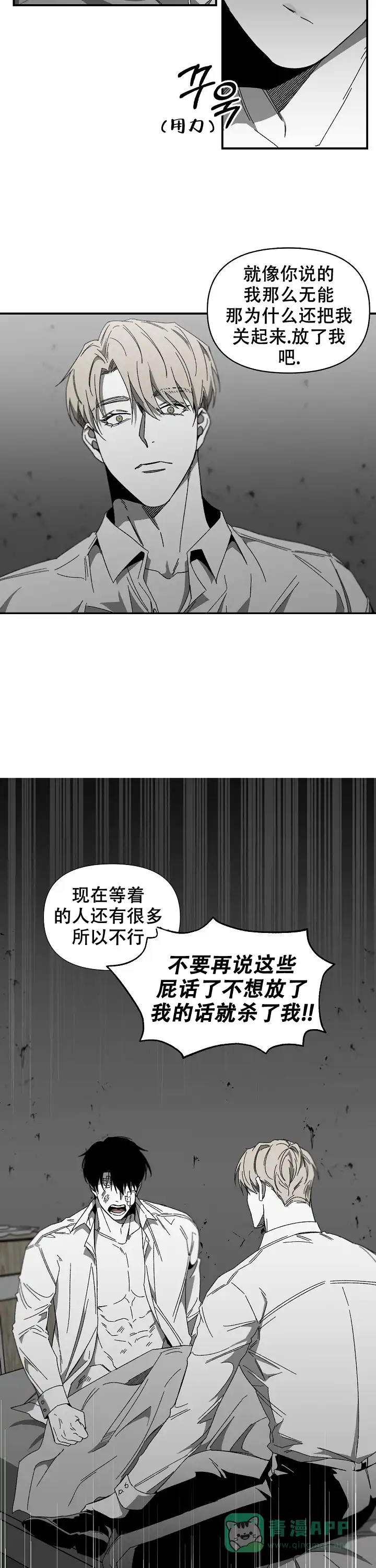 《无理由》第25话 第6页