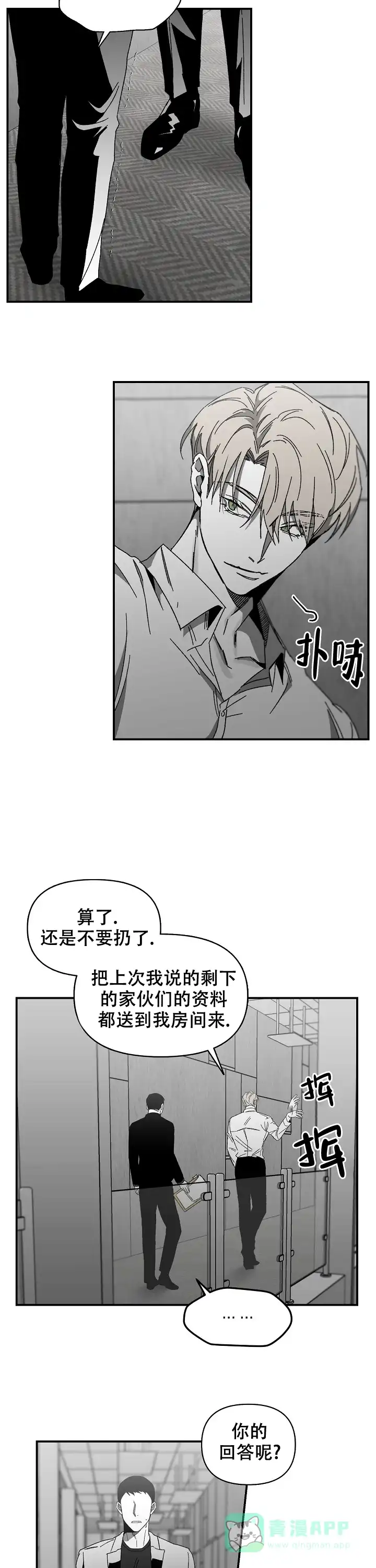 《无理由》第25话 第11页