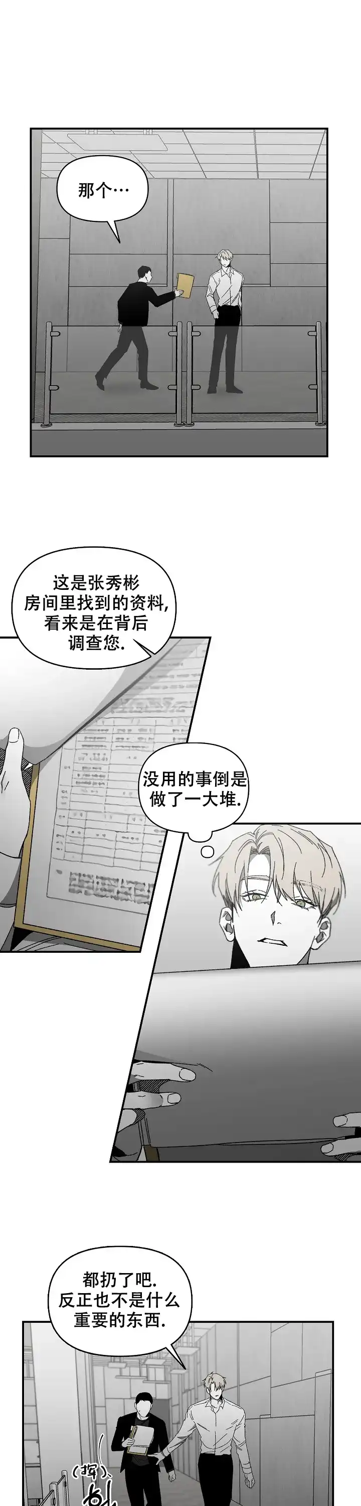 《无理由》第25话 第9页