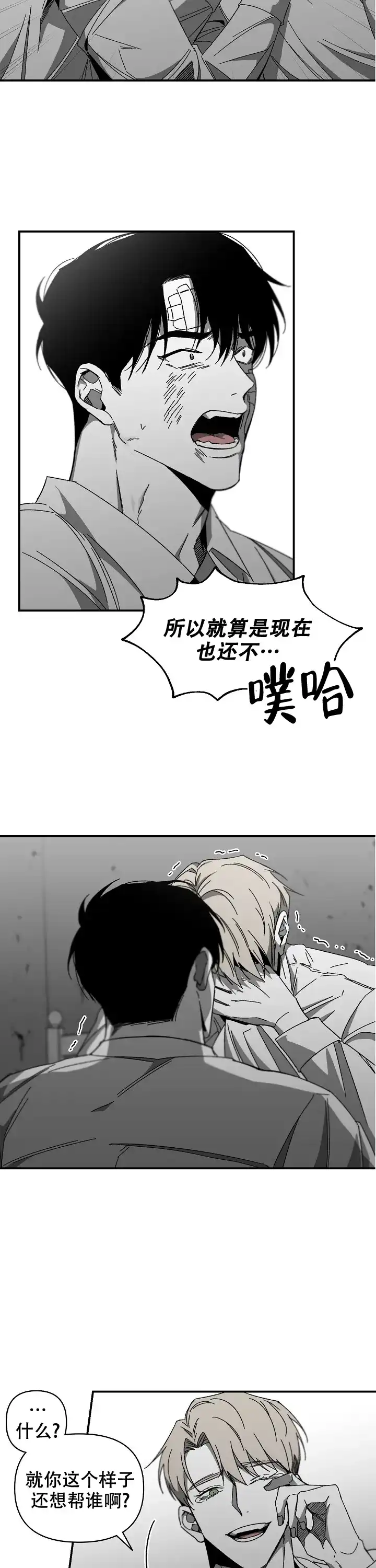 《无理由》第25话 第3页