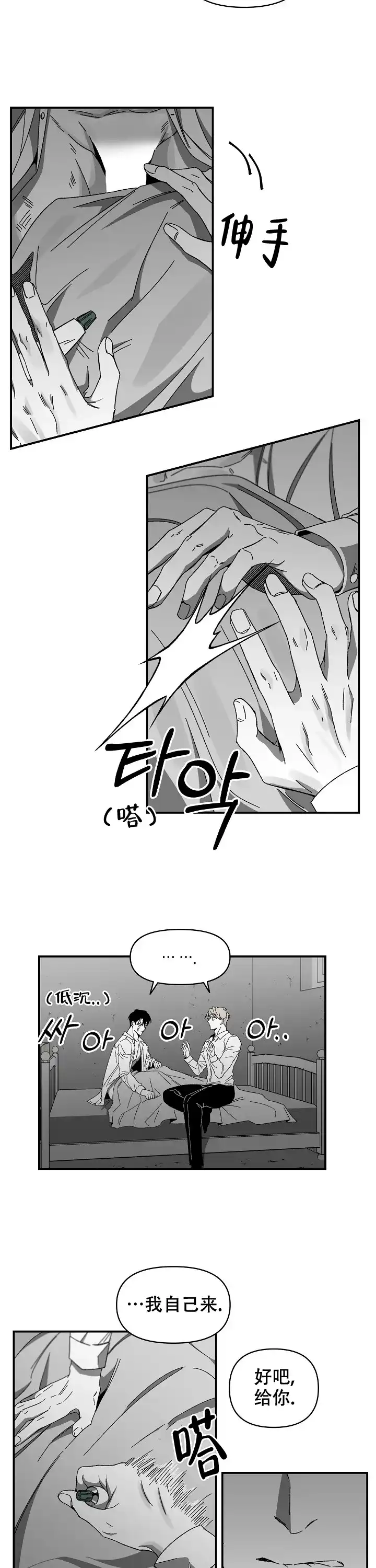 《无理由》第25话 第5页