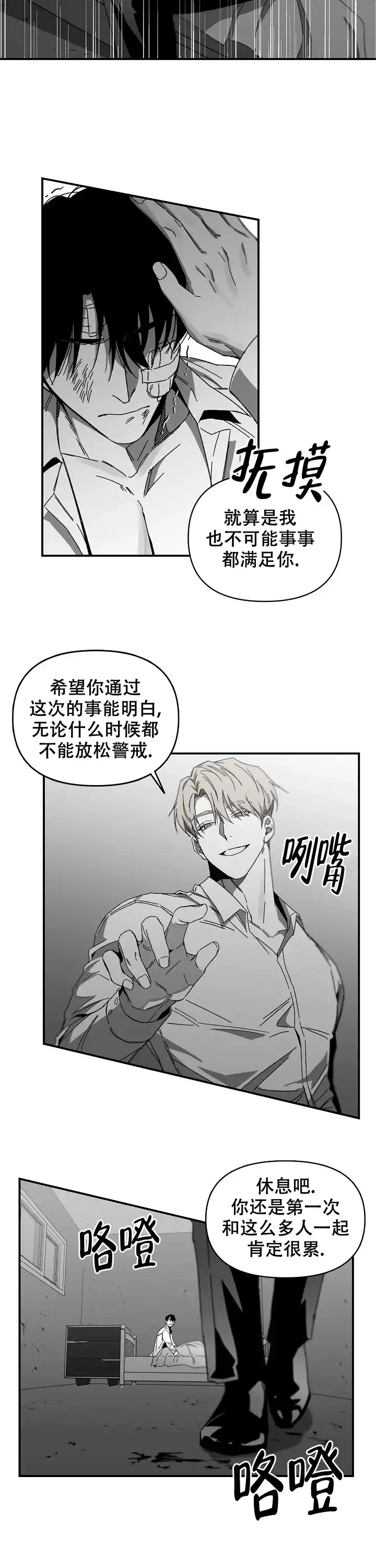 《无理由》第25话 第7页